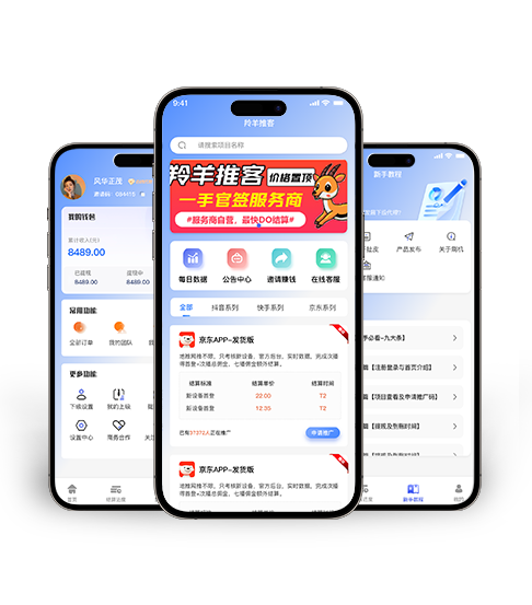 羚羊推客APP